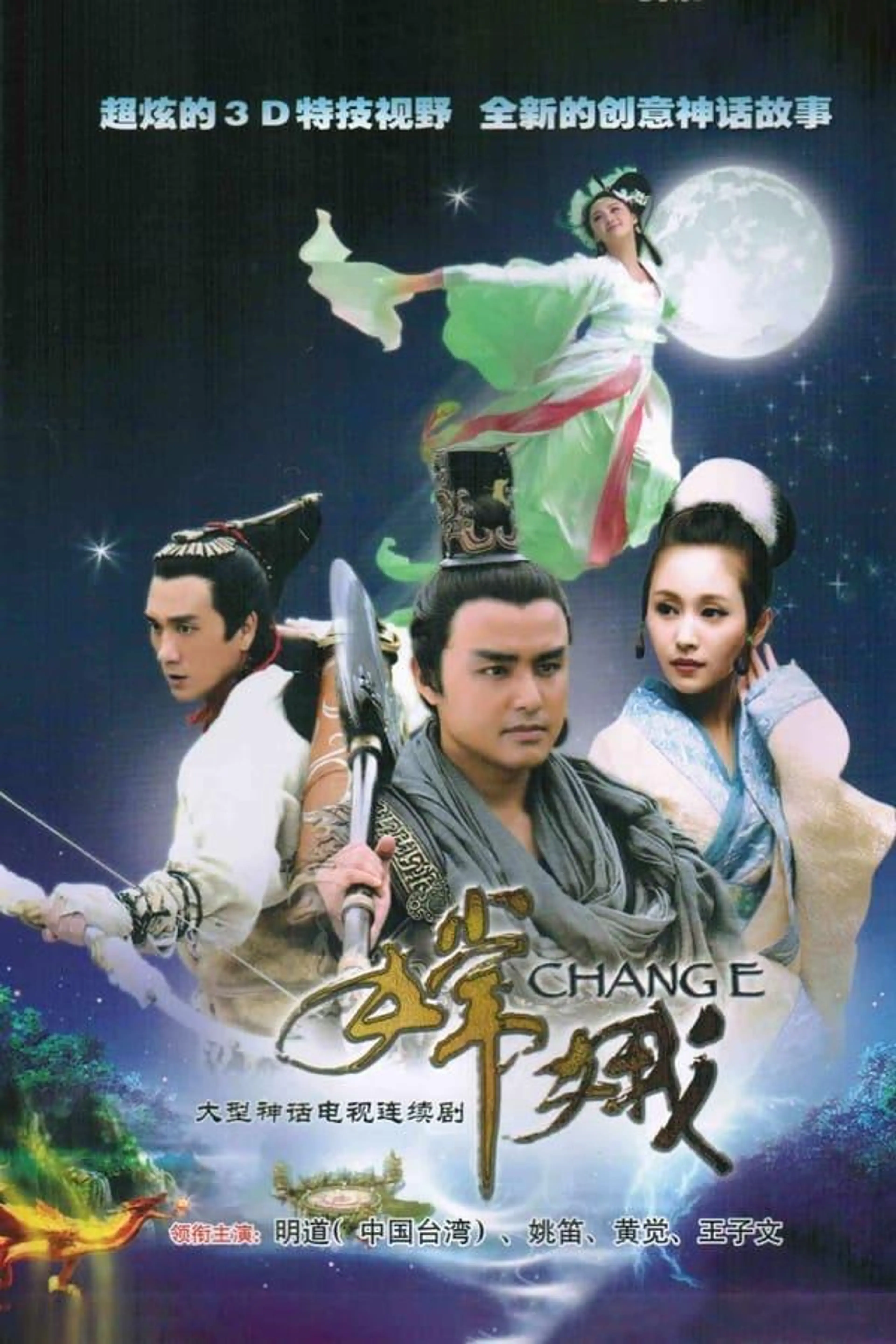 嫦娥 Season 1