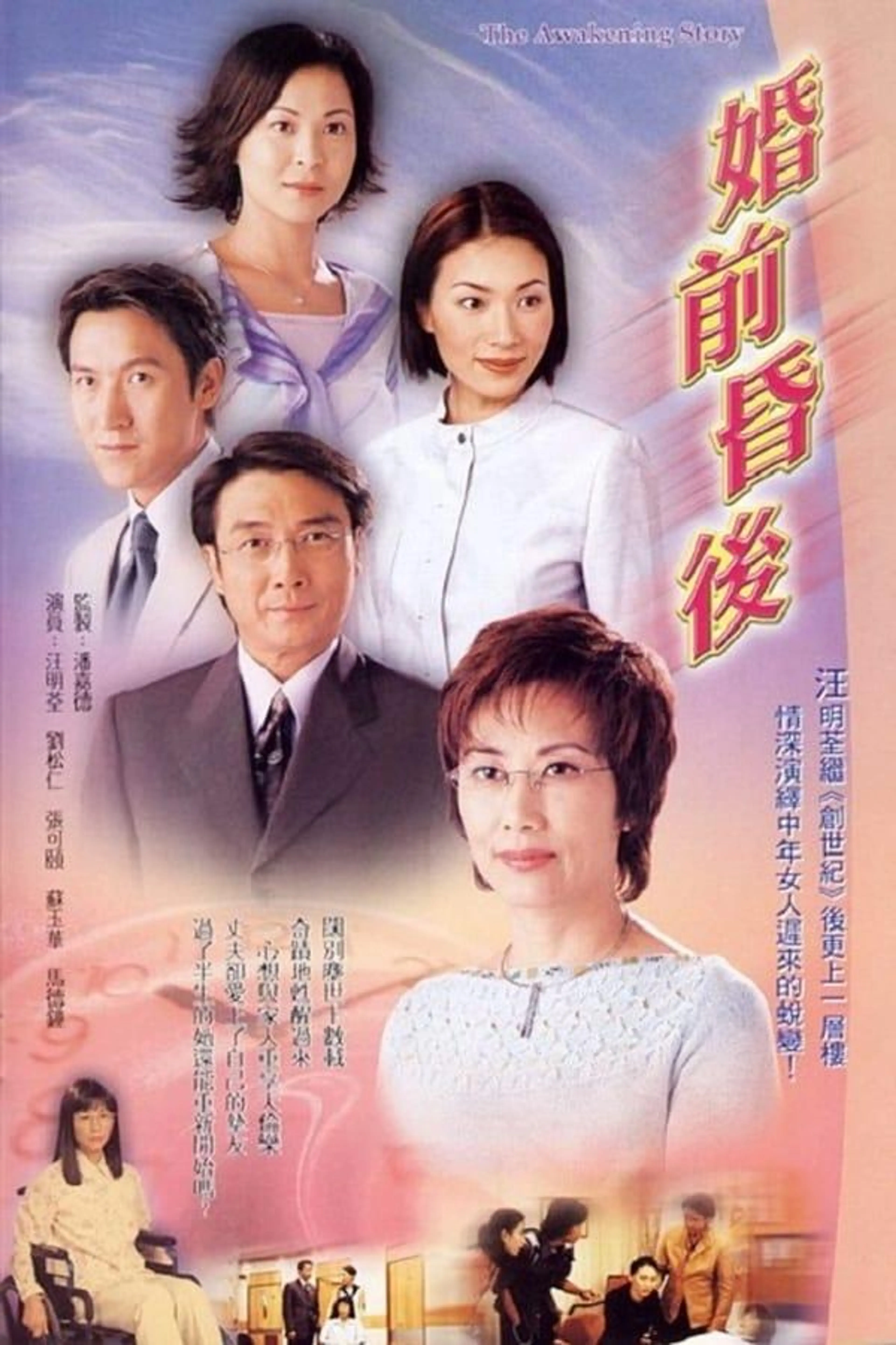 The Awakening Story Season 1