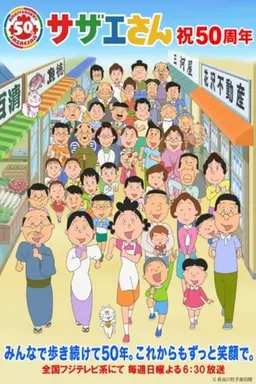 Sazae-san Season 1