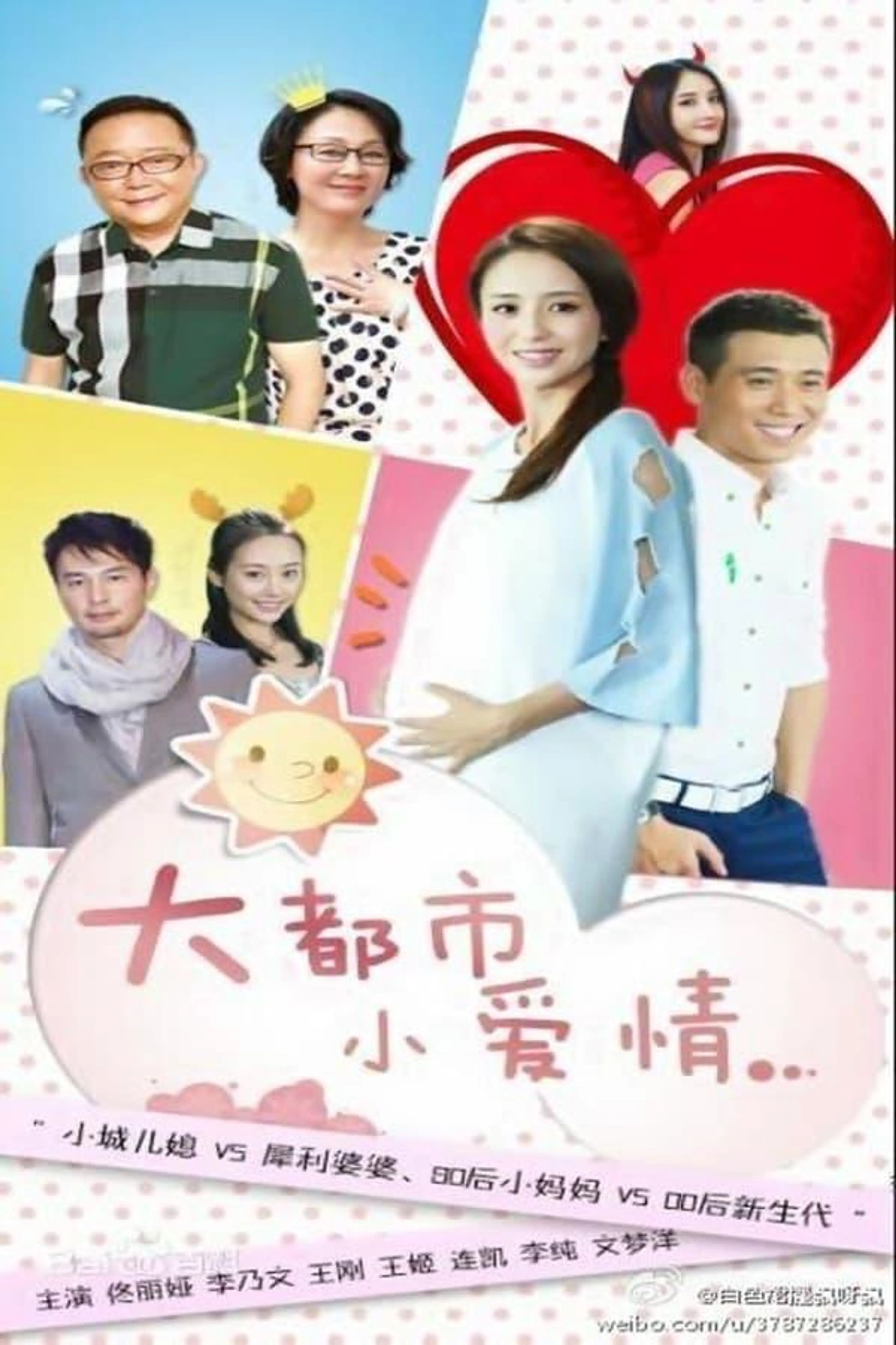 大都市小爱情 Season 1