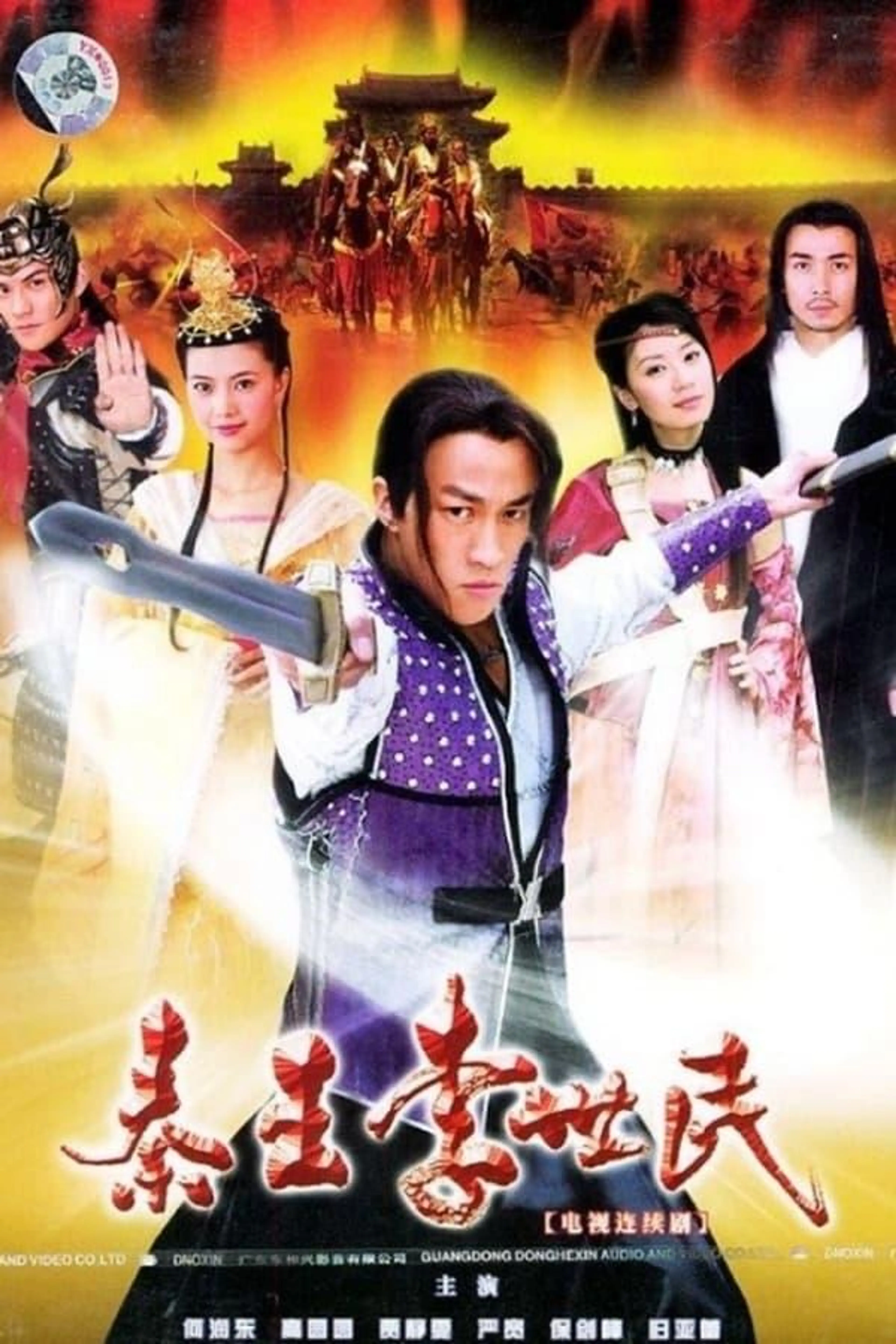 Qin Emperor Li Shi Min Season 1