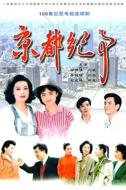 Capital Story Season 1