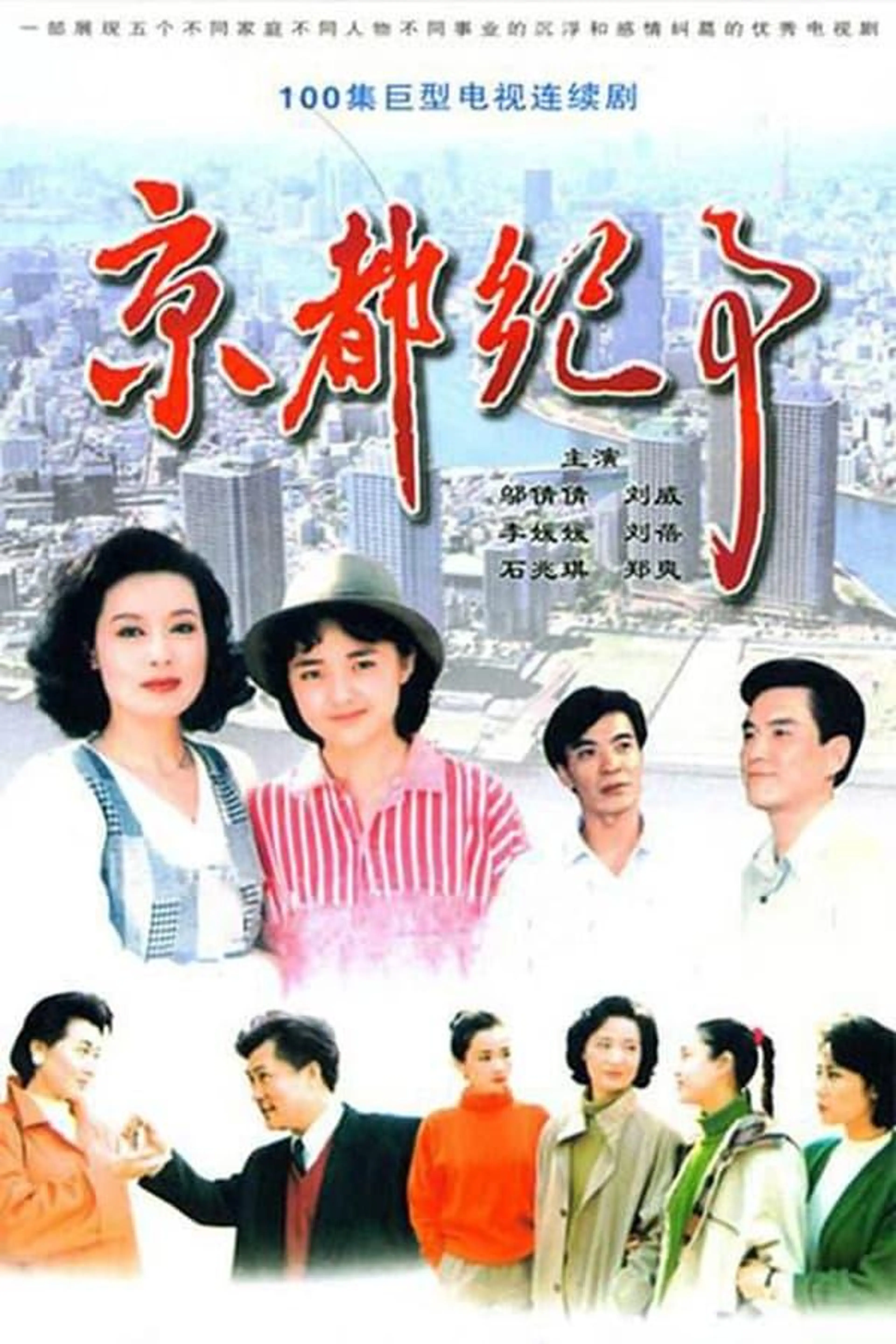 Capital Story Season 1