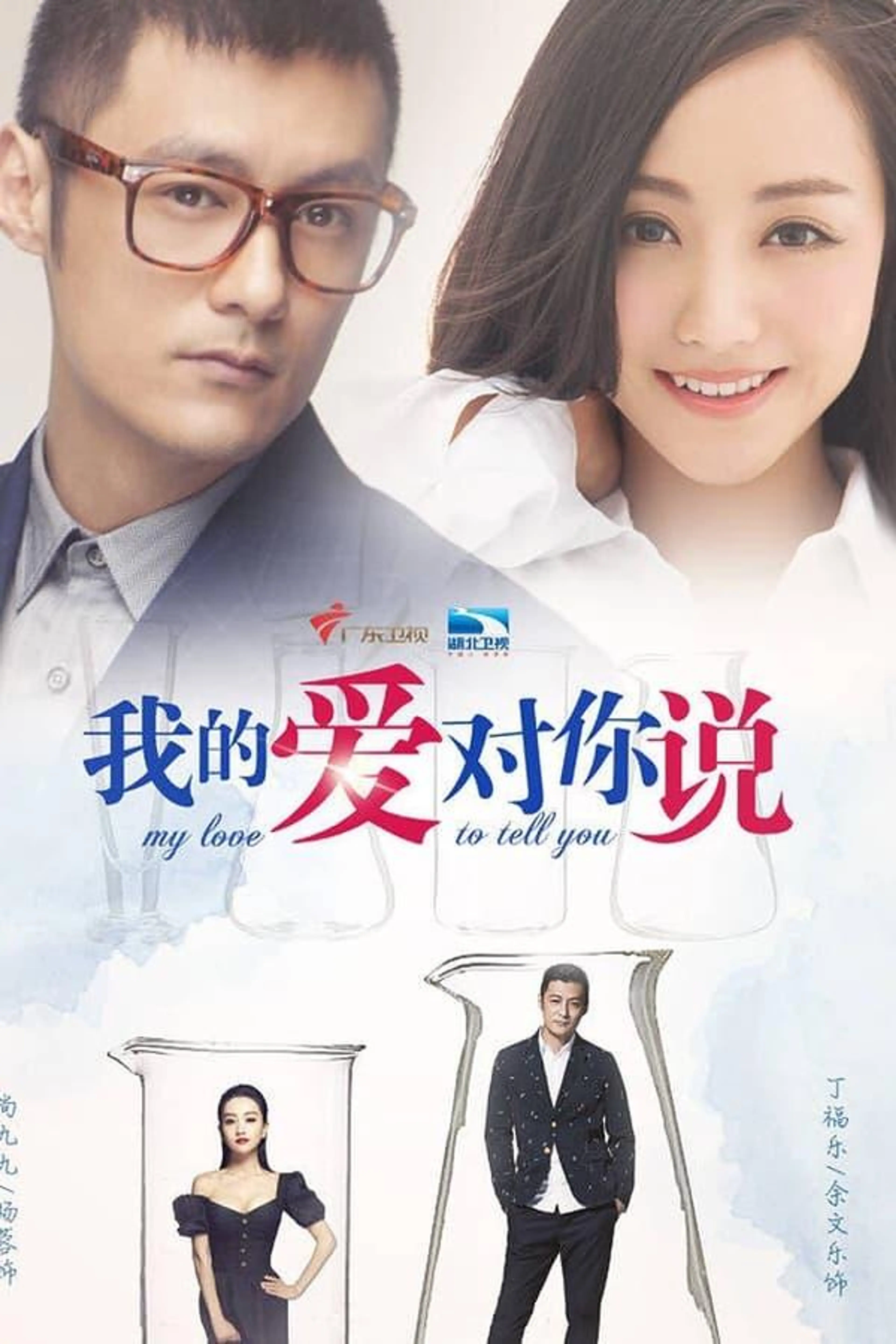 My love to tell you Season 1