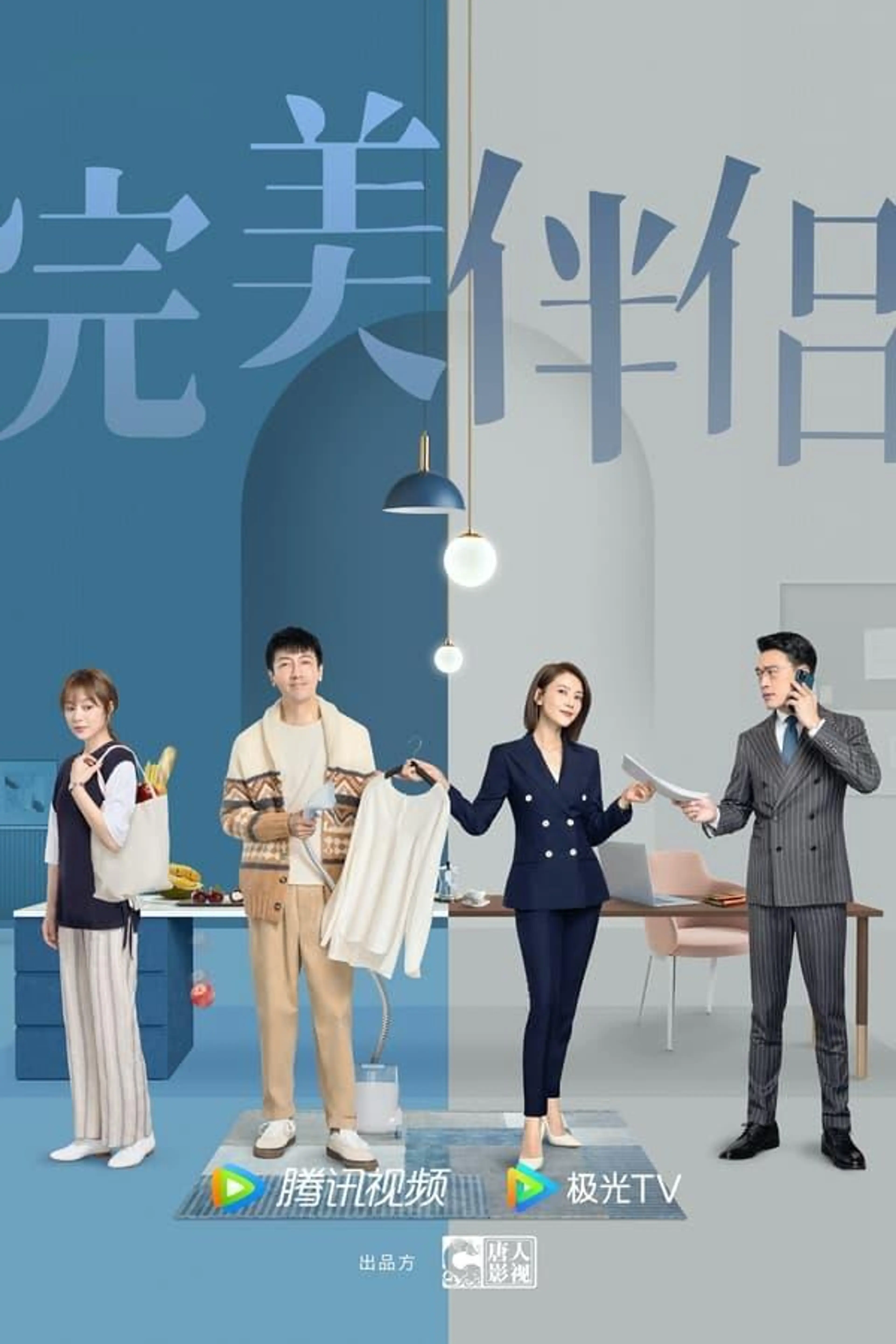 完美伴侣 Season 1