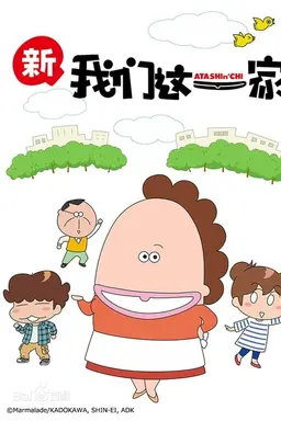 New Atashinchi Season 1