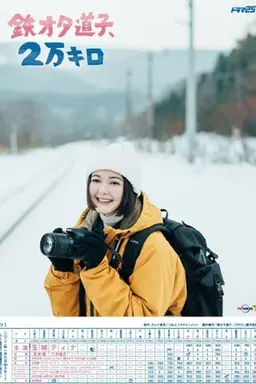 Train Otaku Michiko, 20,000 Kilometers Season 2