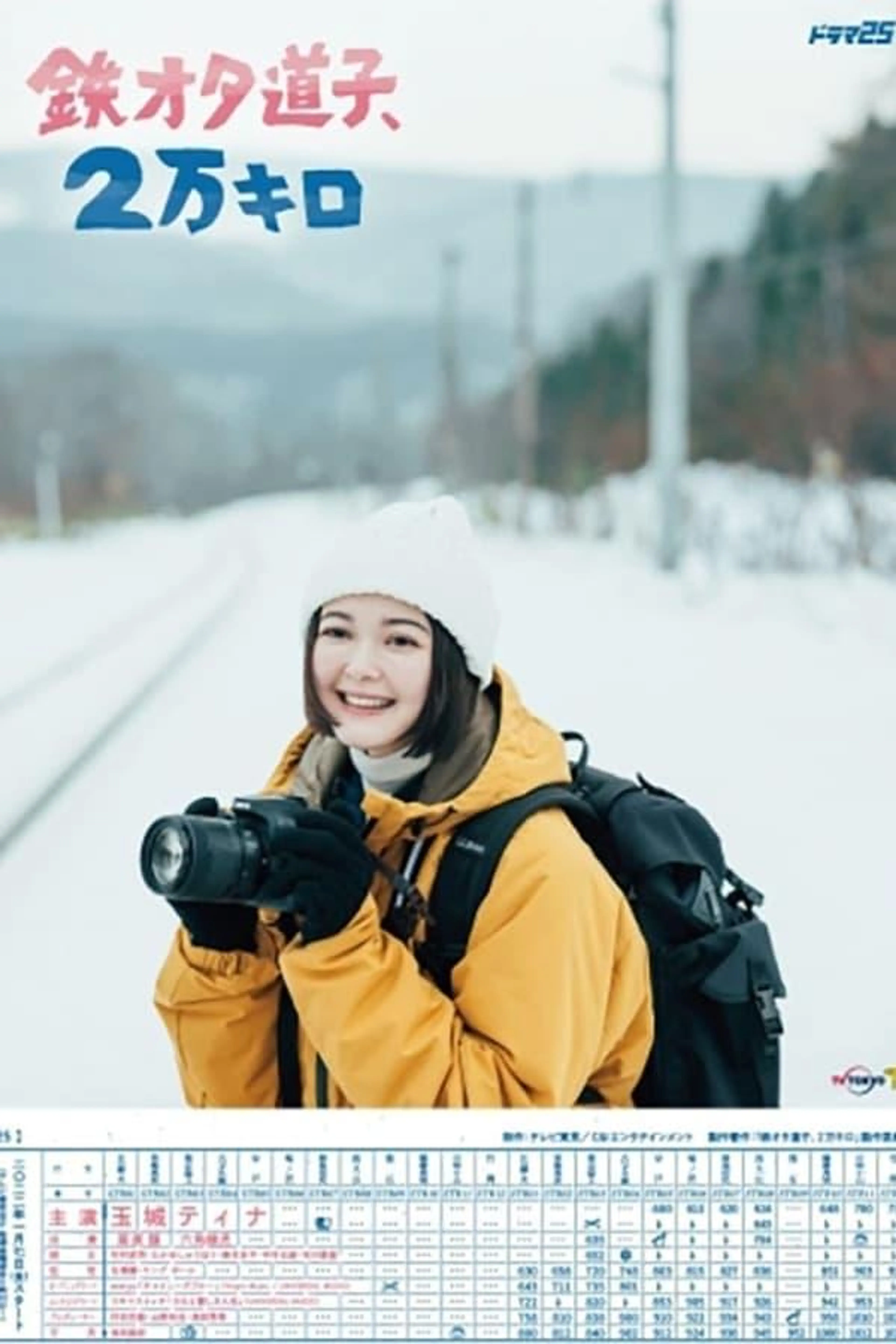 Train Otaku Michiko, 20,000 Kilometers Season 2