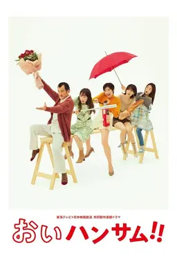 Hey Handsome!! Season 1