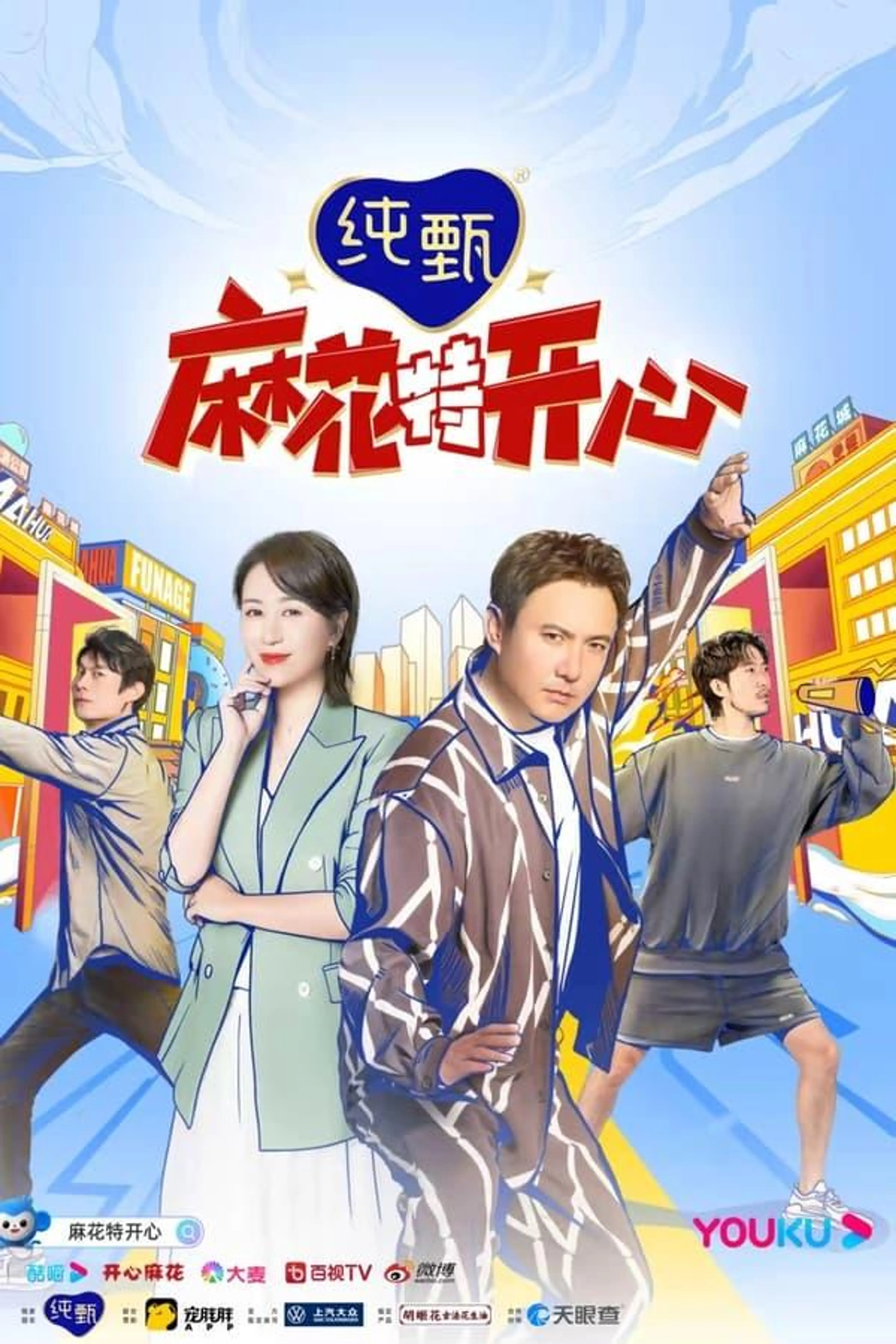 Ma Hua Te Kai Xin Season 1