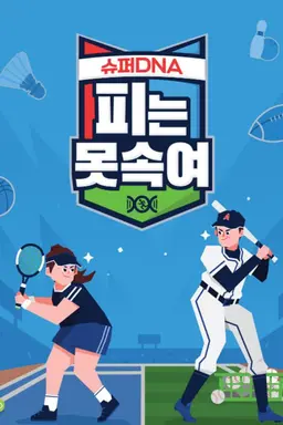Super Duper DNA Season 1