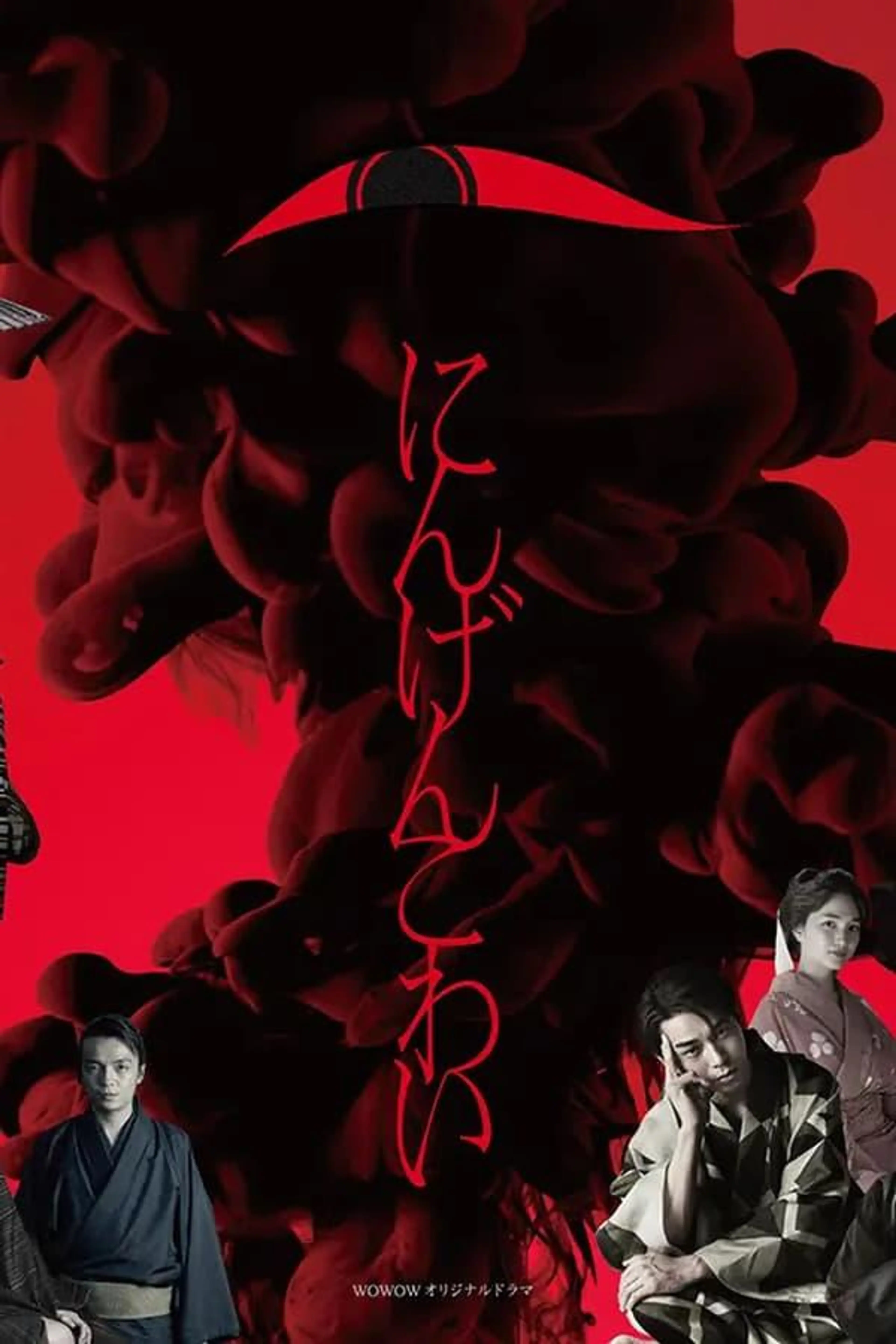 Ningen Kowai Season 2