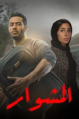 The Journey Season 1