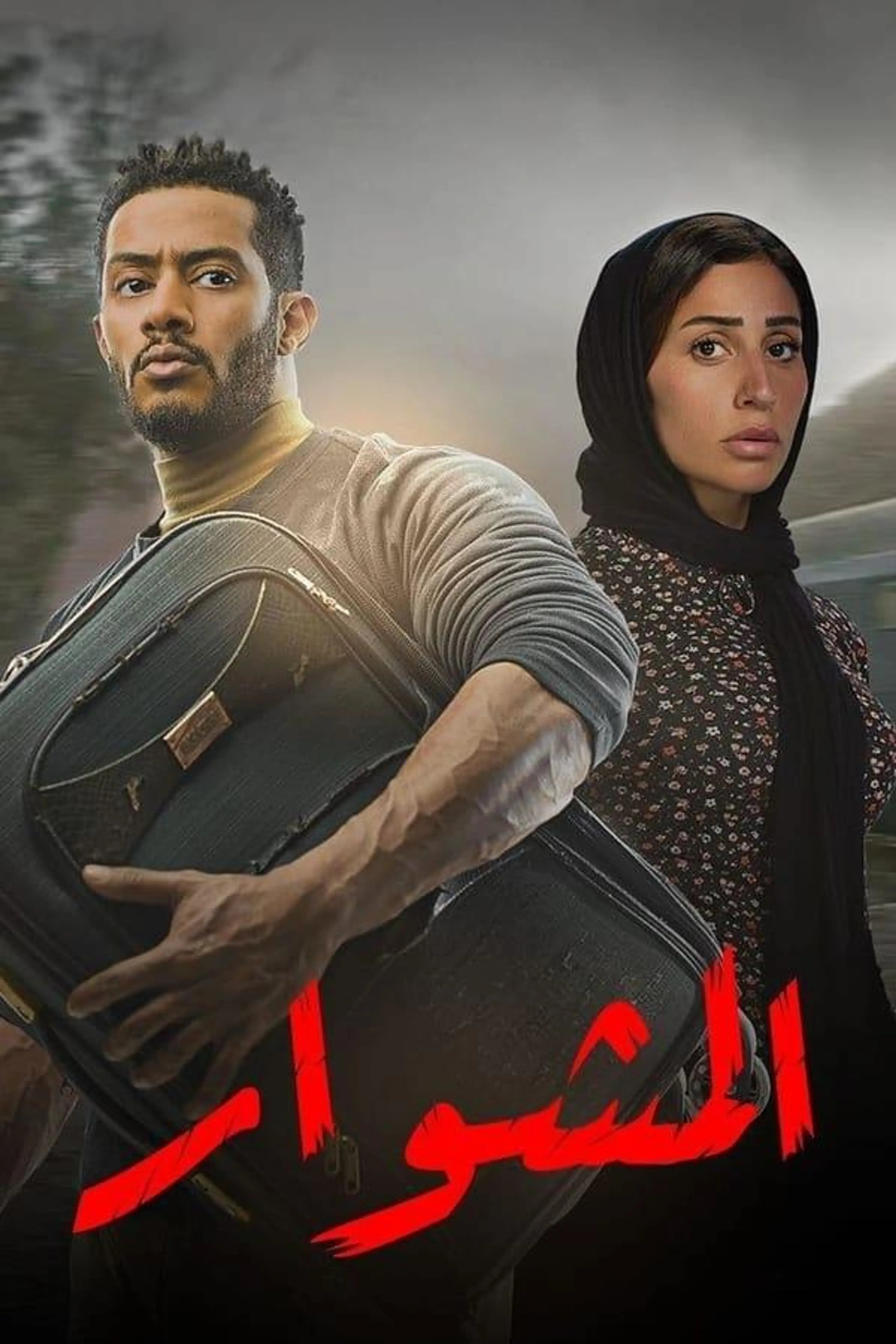 The Journey Season 1