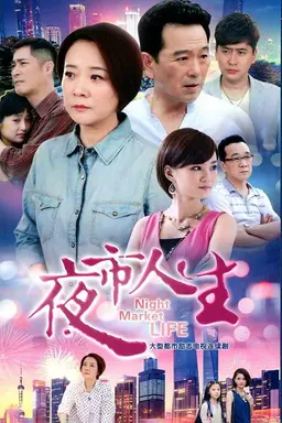 Night Market Life Season 1
