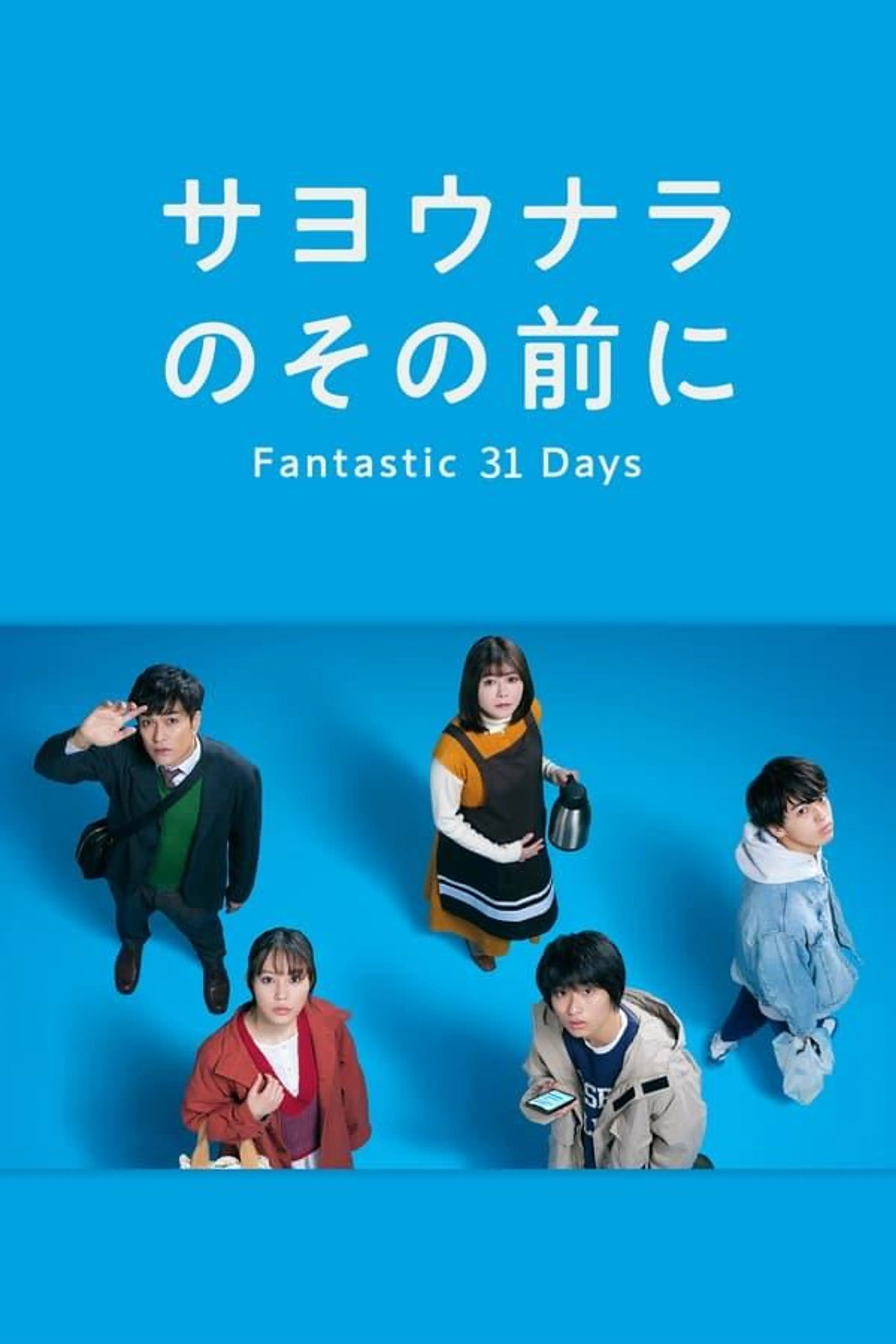 Before Goodbye: Fantastic 31 Days Season 1