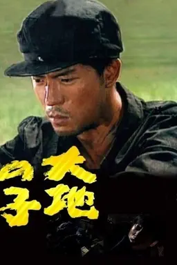 Daichi no Ko Season 1
