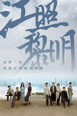 The Crack of Dawn‎ Season 1