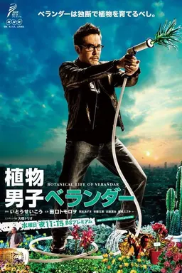 Botanical Life of Varendar Season 3