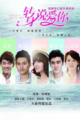 Fall In Love With You Again Season 1