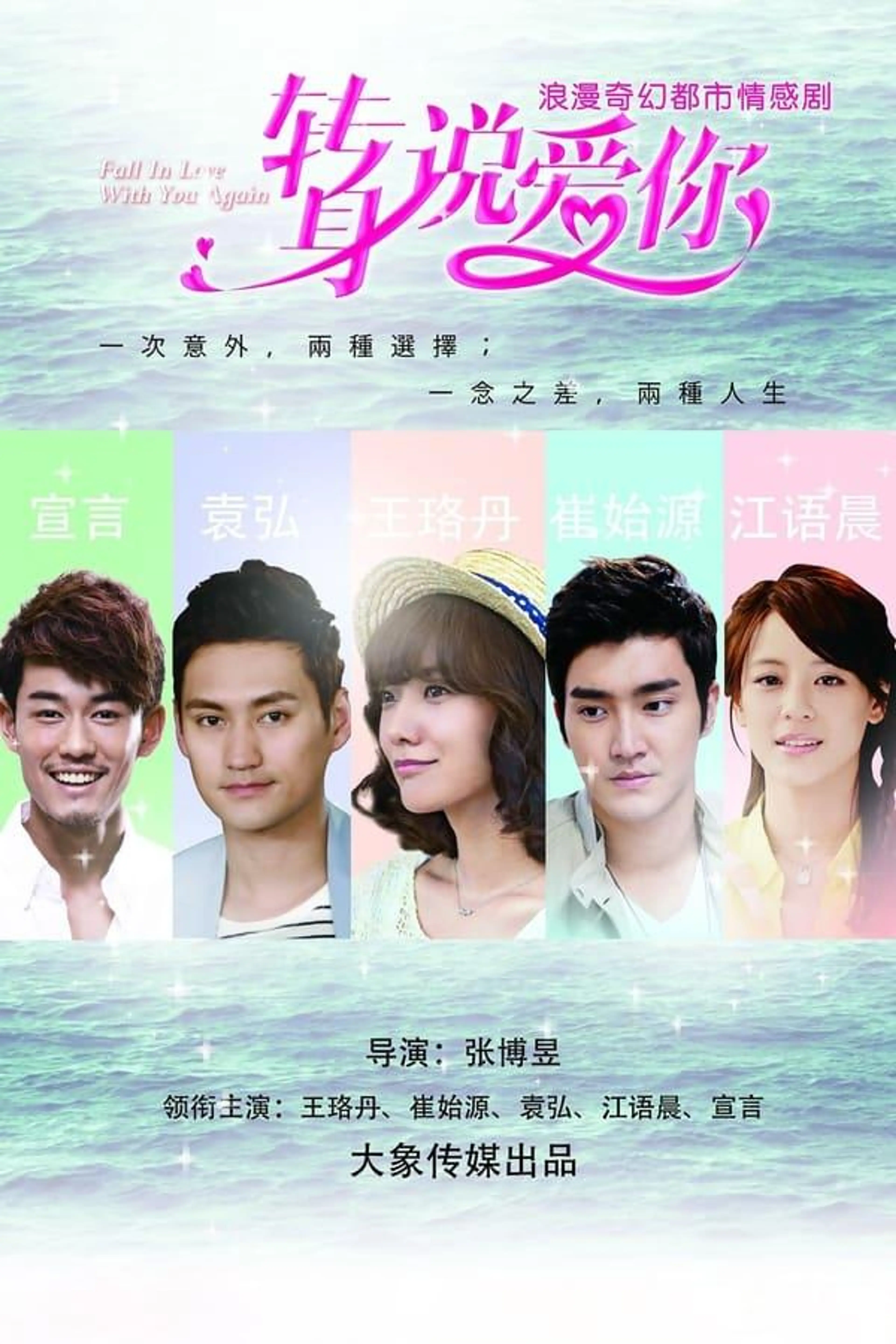 Fall In Love With You Again Season 1