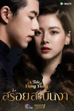A Tale of Ylang Ylang Season 1