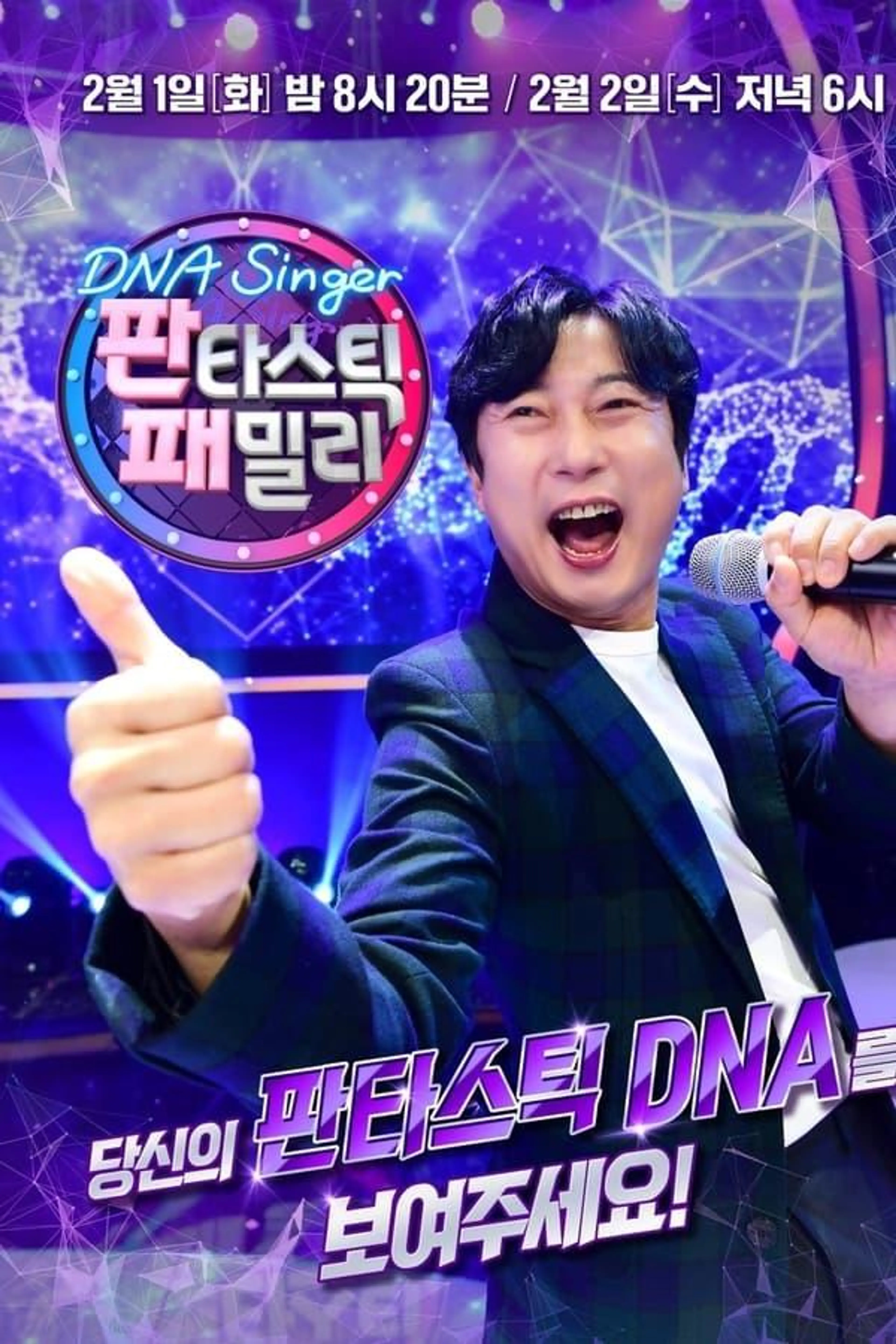 Fantastic Family: DNA Singer Season 1