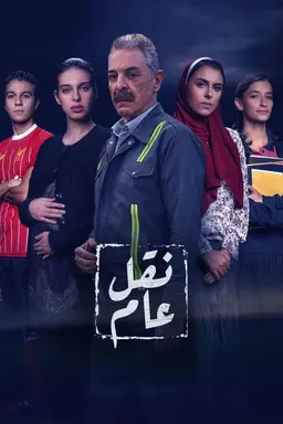 Public Transport Season 1
