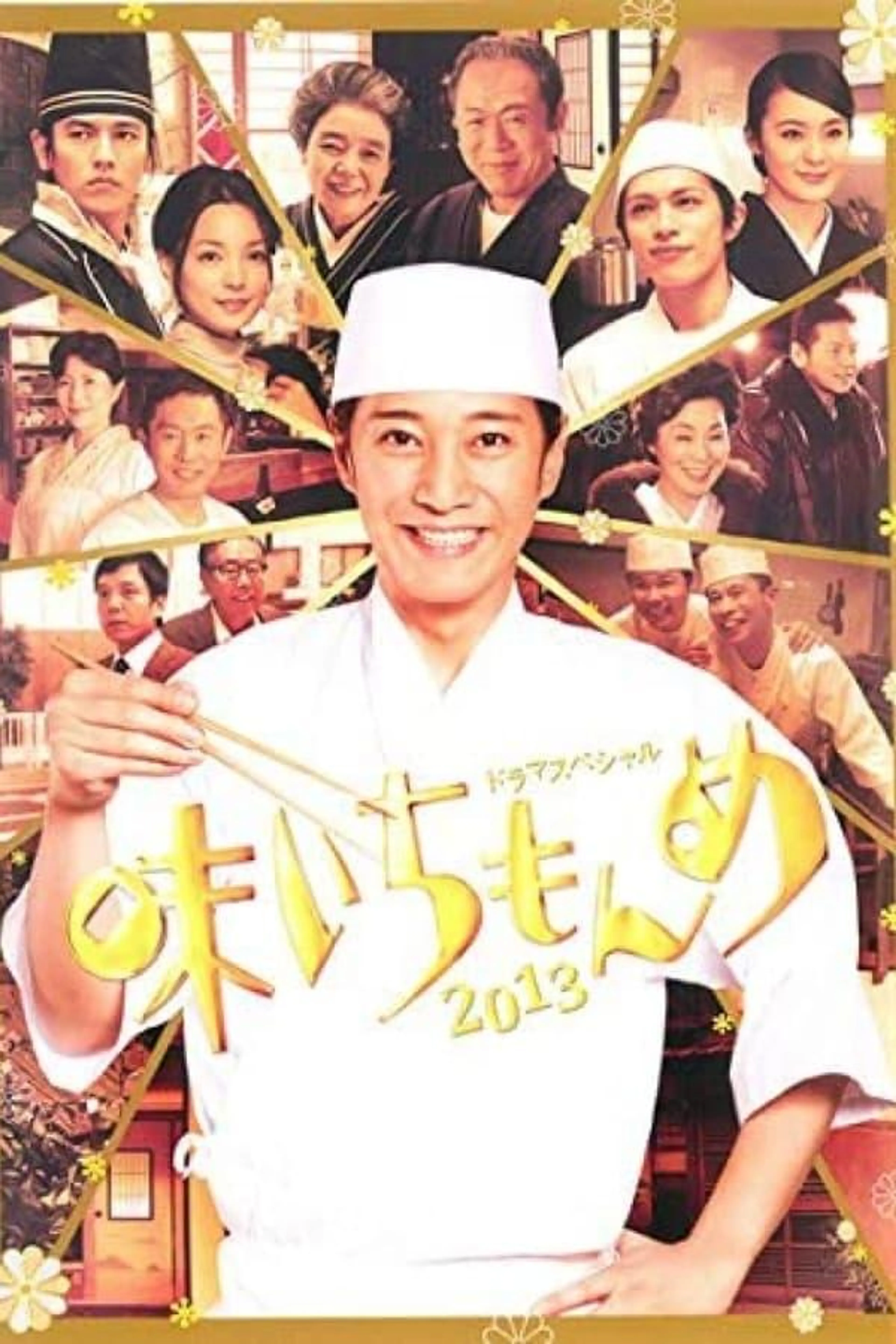 Masters Of Taste 1997 Special