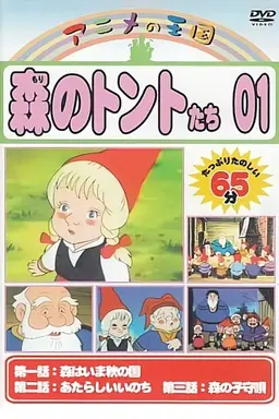 Elves of the Forest Season 1