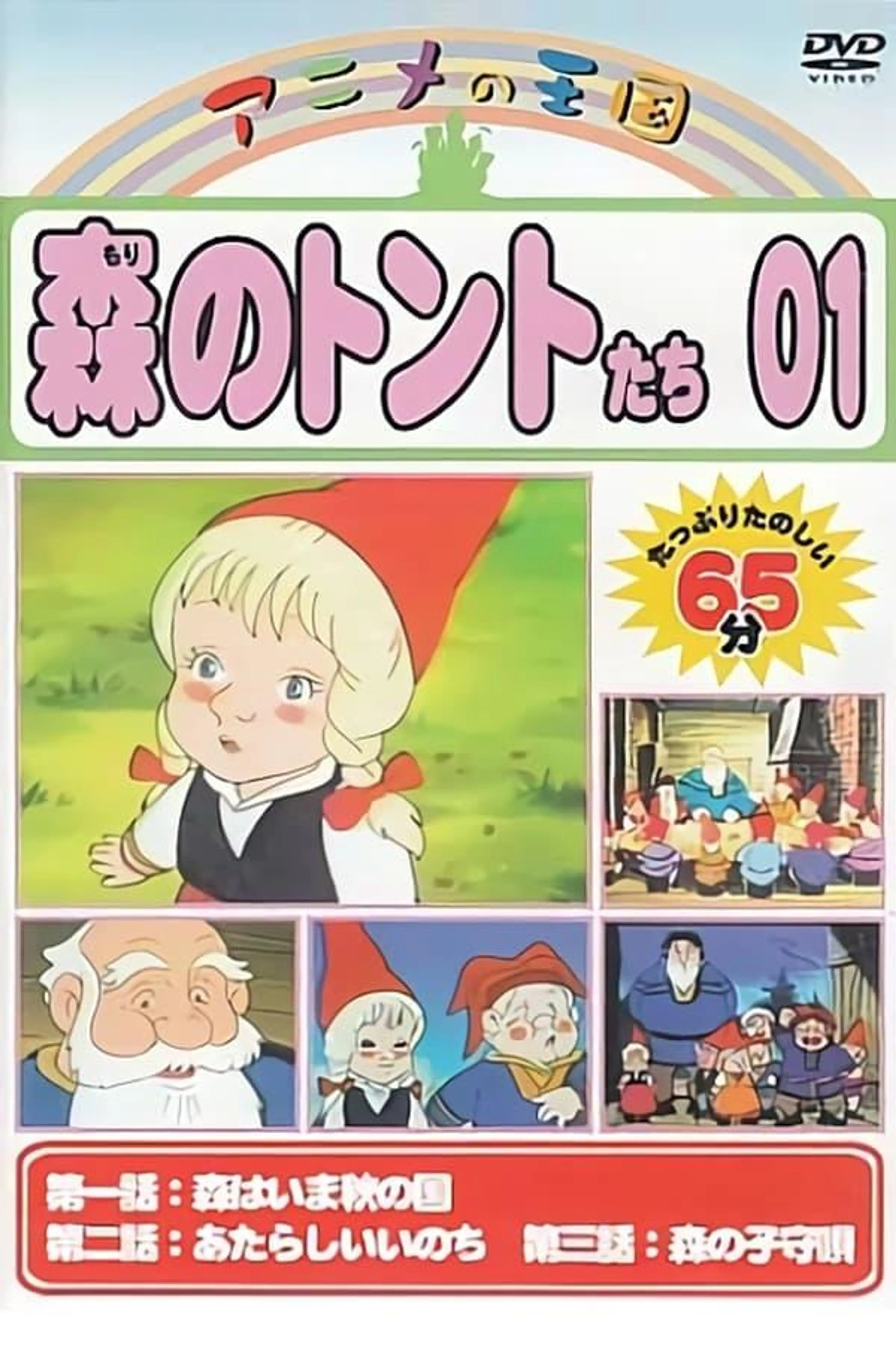 Elves of the Forest Season 1