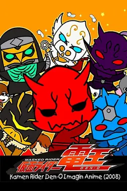 Kamen Rider Den-O: Imagin Anime Specials