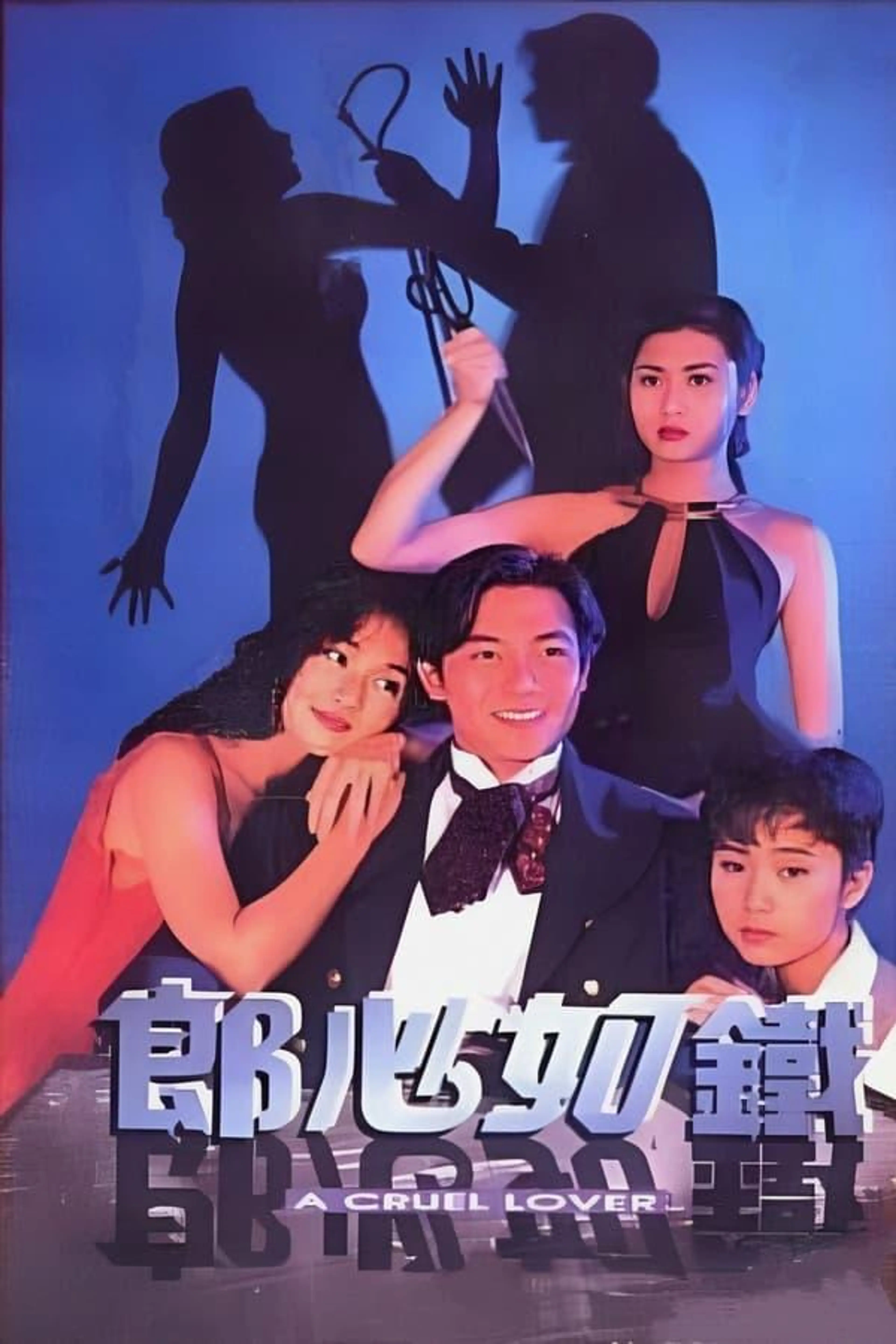 A Cruel Lover Season 1