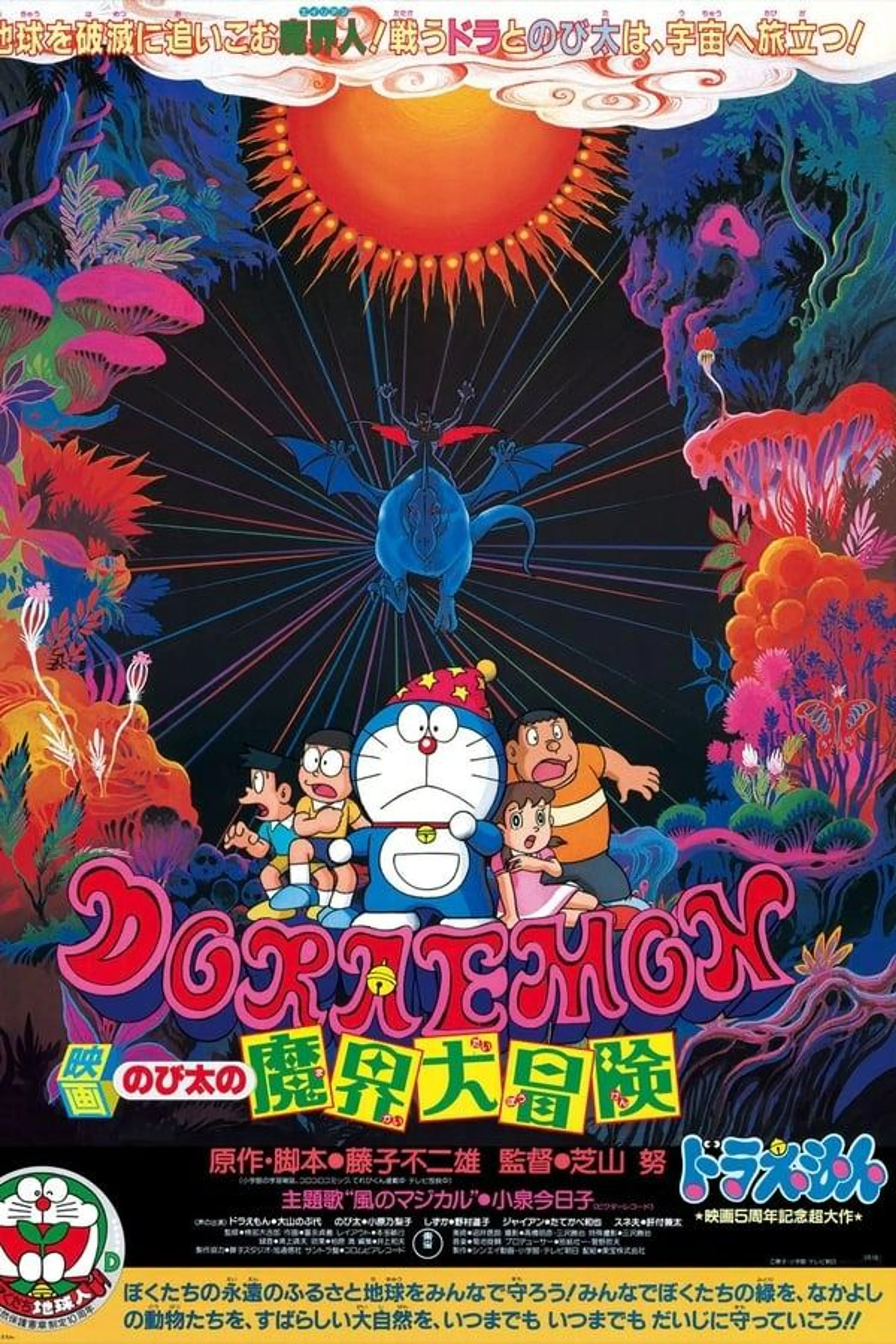 Doraemon: Nobita's Great Adventure in the World of Magic
