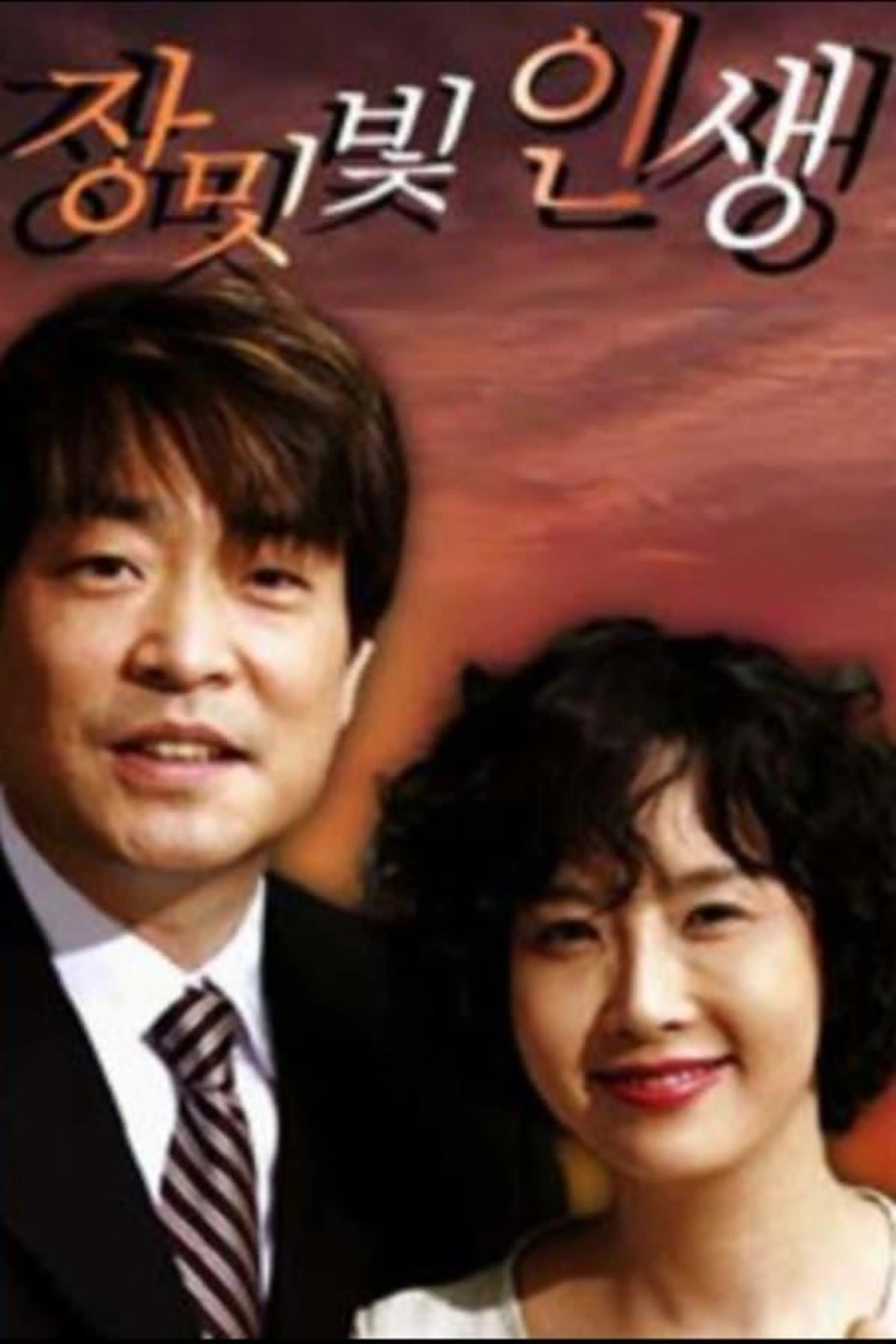 My Rosy Life Season 1