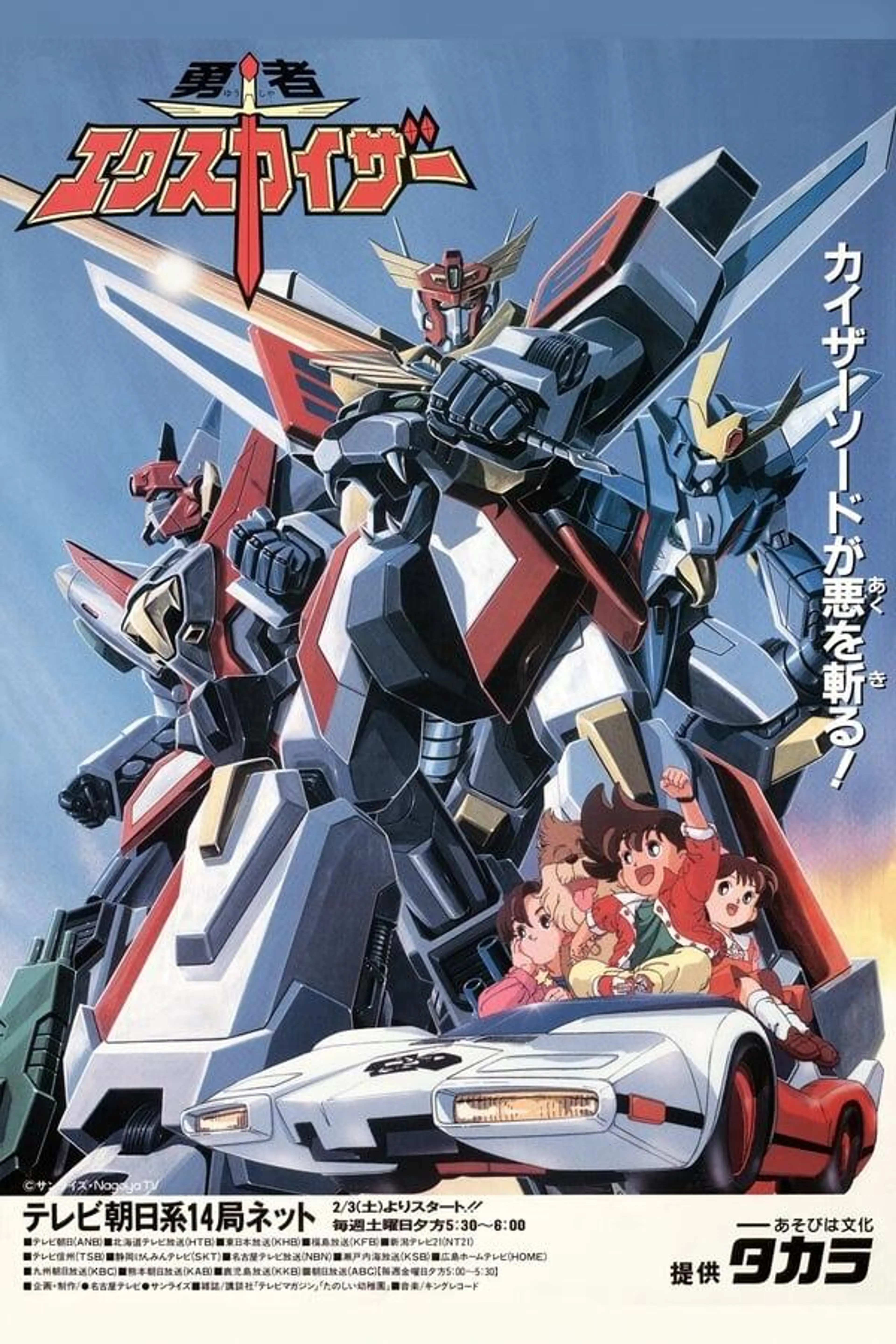 Brave Exkaiser Season 1