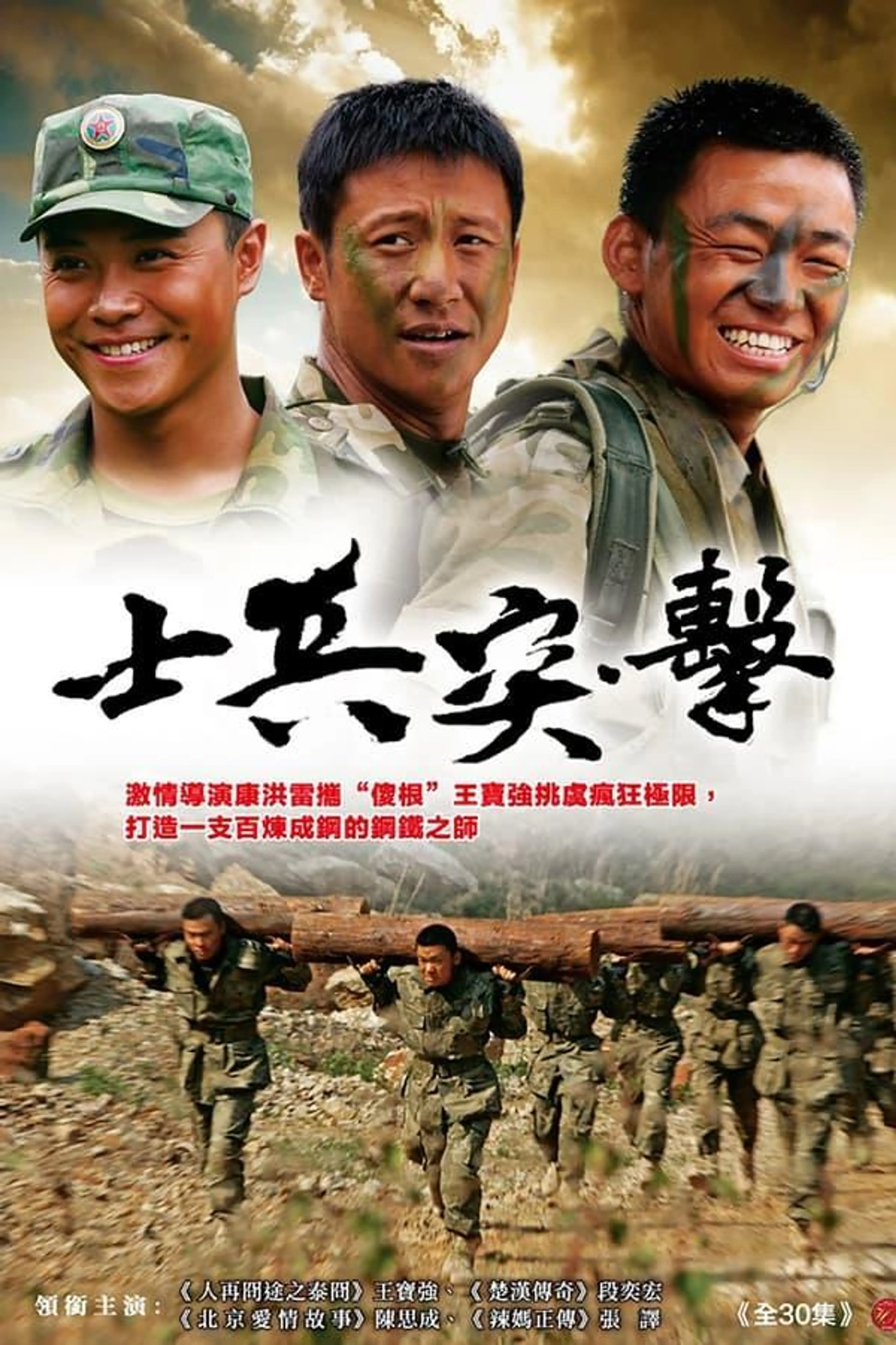 Soldiers Sortie Season 1