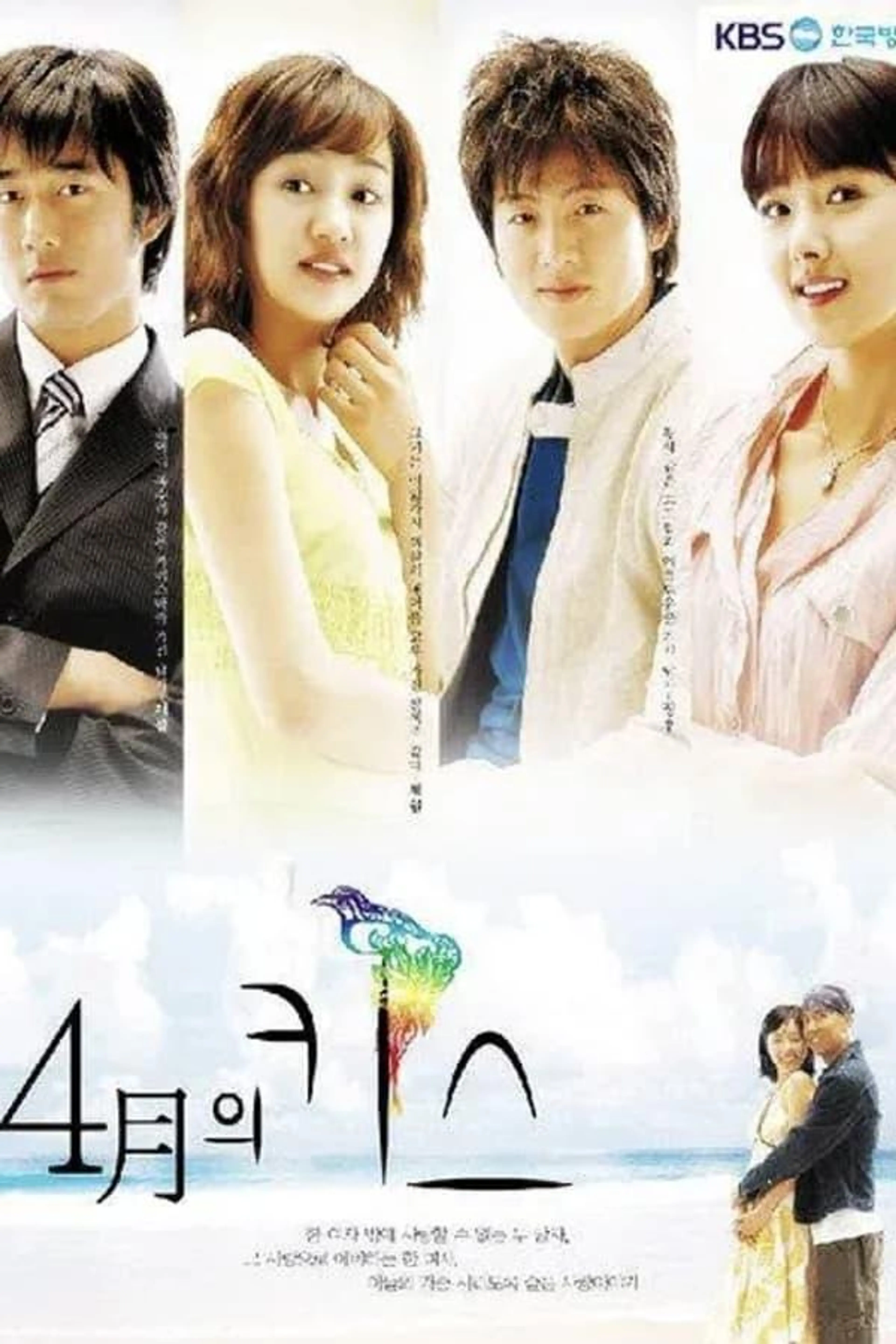 April Kiss Season 1