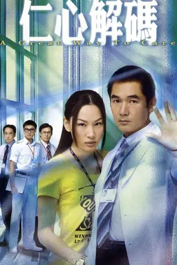 A Great Way to Care Season 1