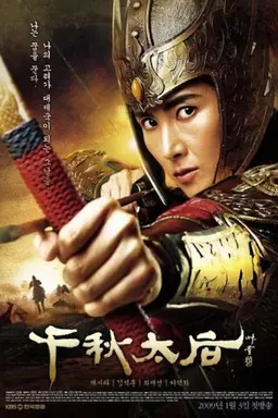 The Iron Empress Season 1