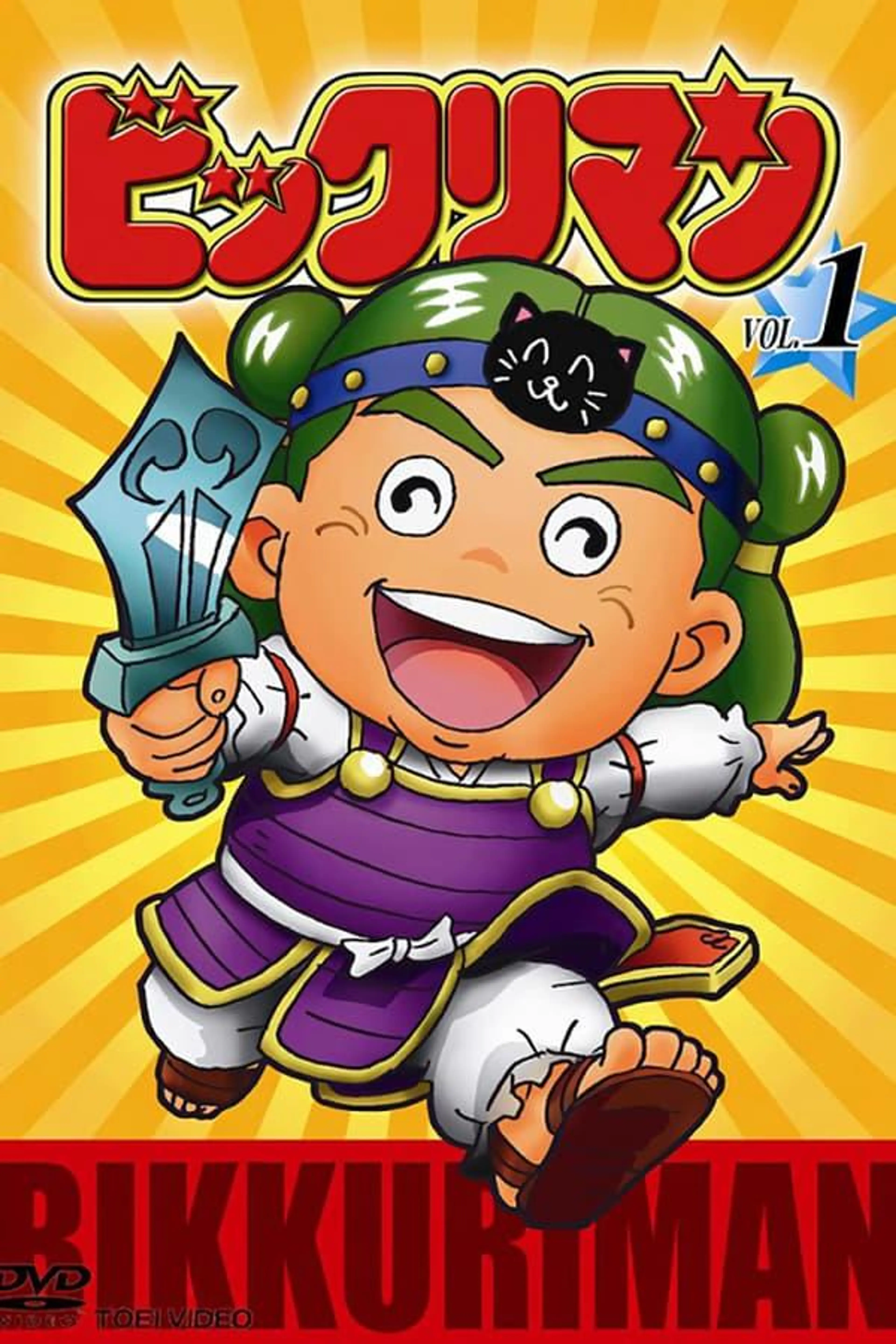 Bikkuriman Super Phoenix