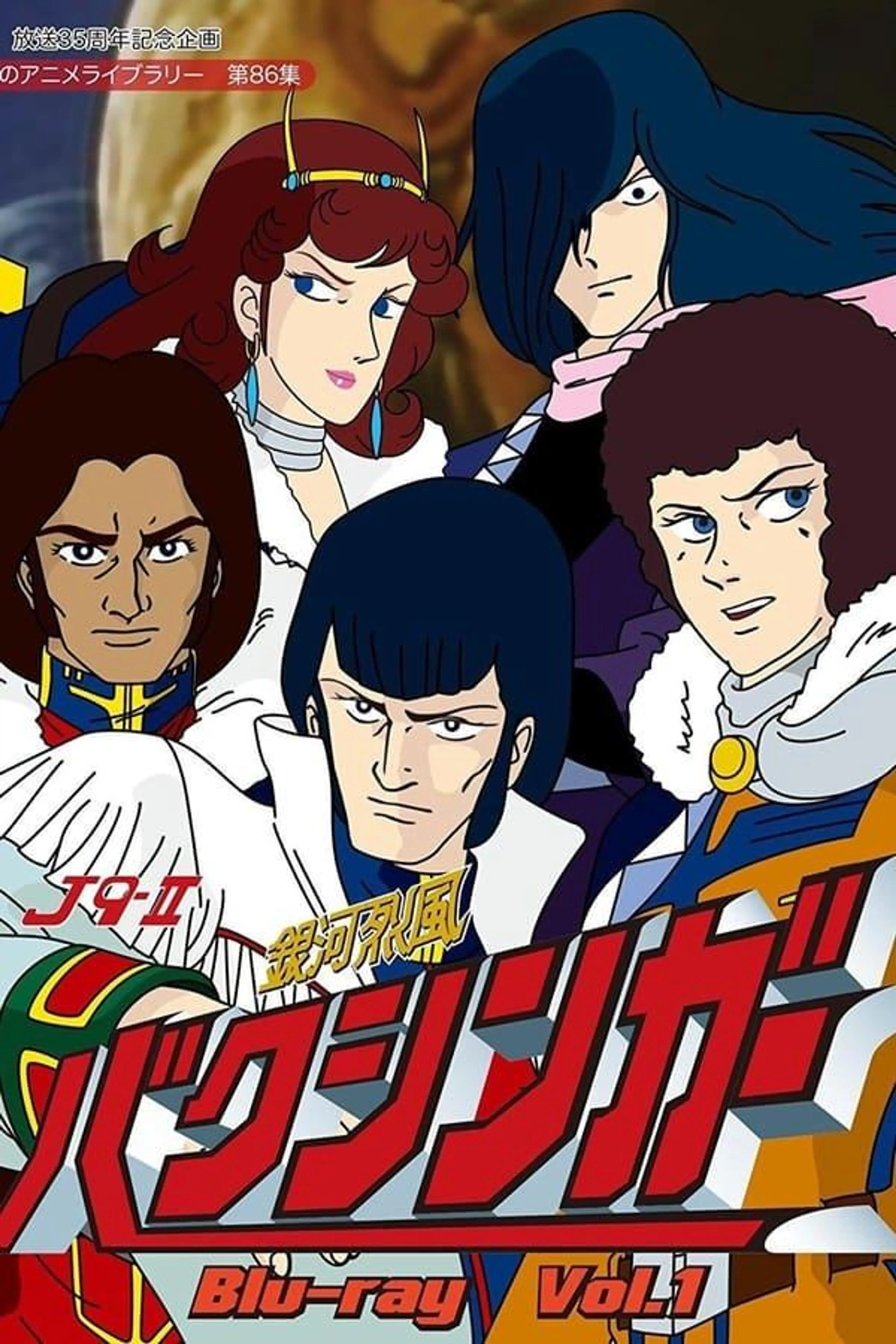 Galactic Gale Baxinger Season 1
