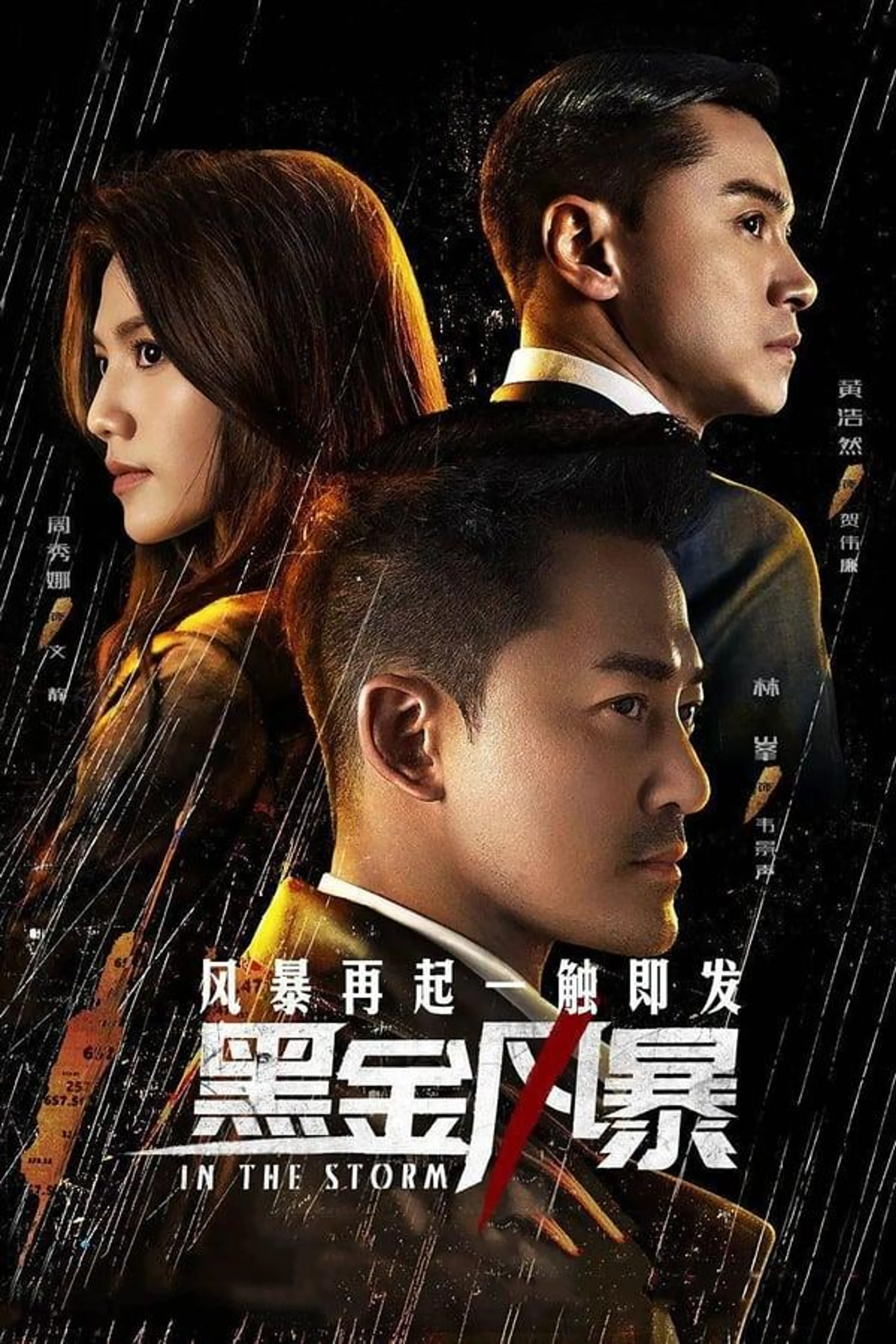 In the Storm Season 1