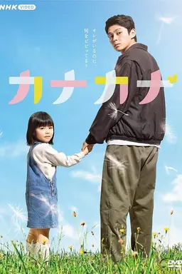 Kanakana Season 1