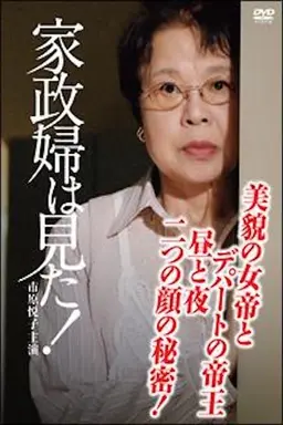 Kaseifu wa mita! Season 1