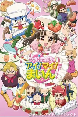 Cookin' Idol Ai! Mai! Main! Season 1
