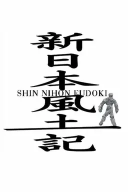 Shin Nihon Fudoki Specials