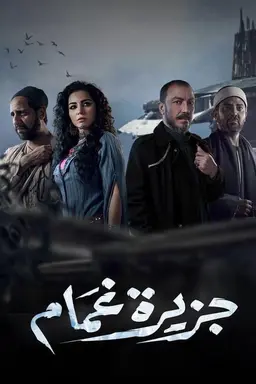 Ghamam Island Season 1