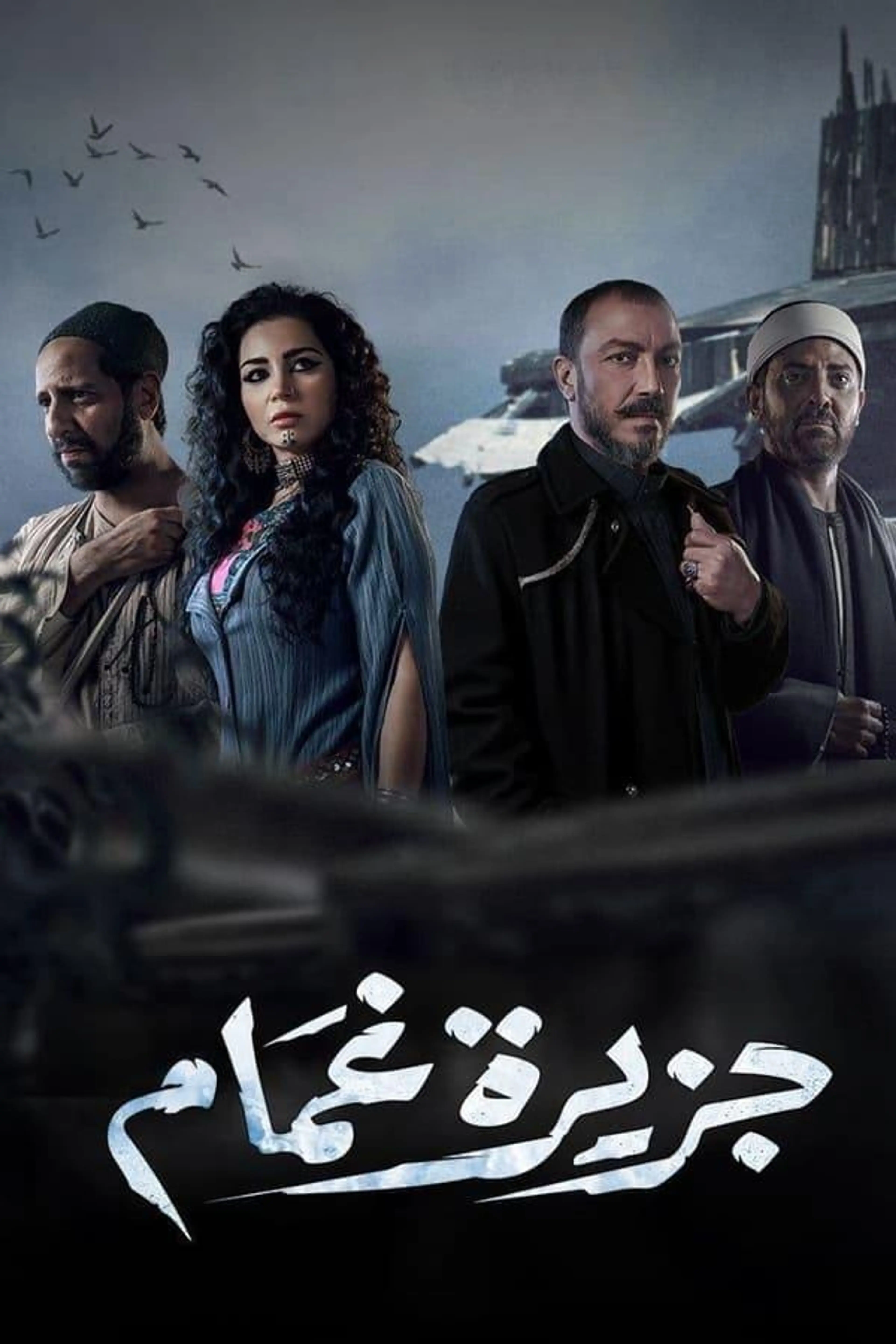 Ghamam Island Season 1