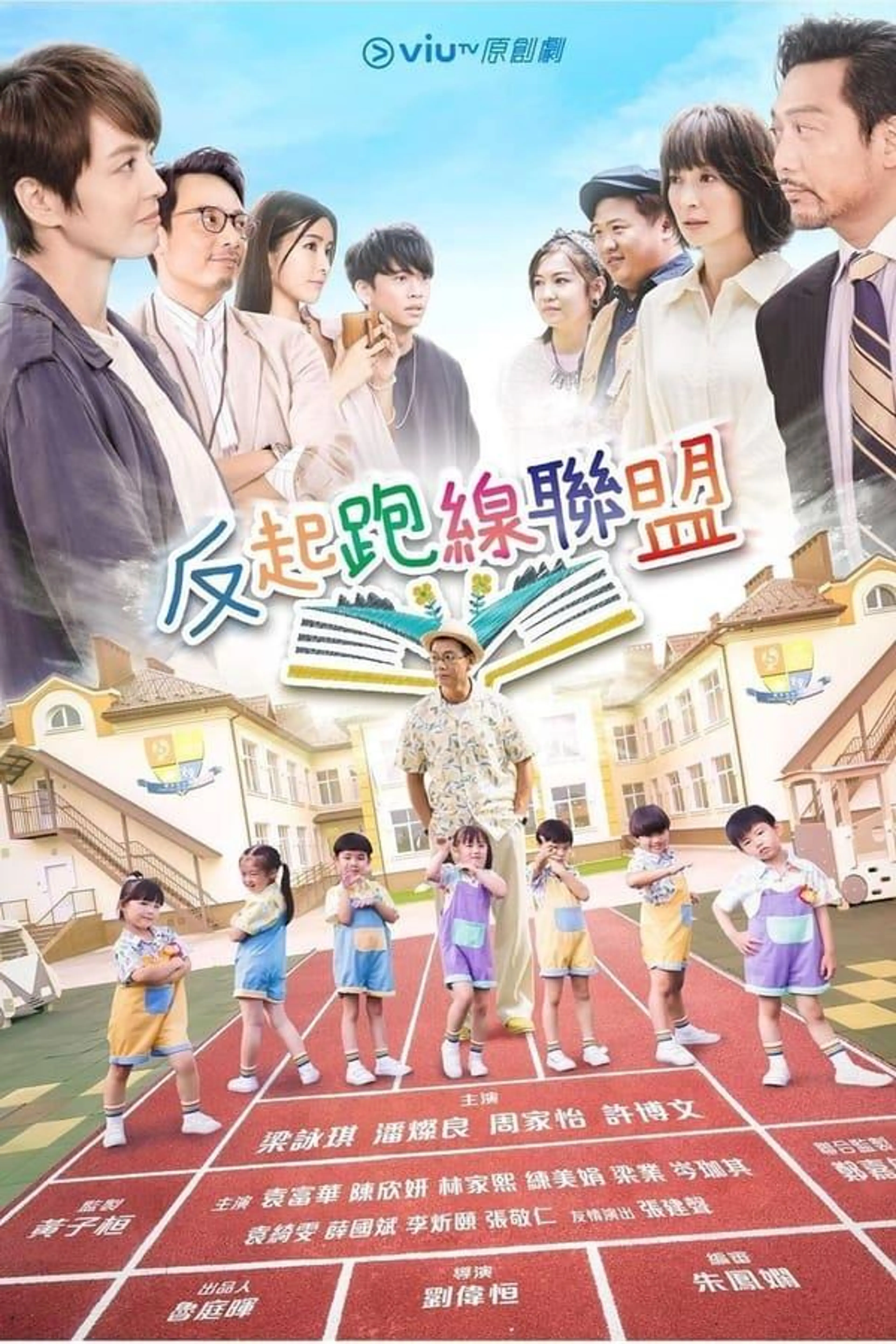 Parents League Season 1